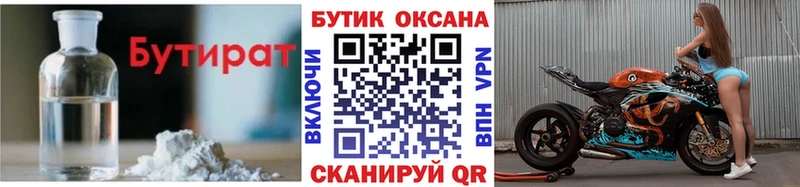 БУТИРАТ Butirat  Лагань 